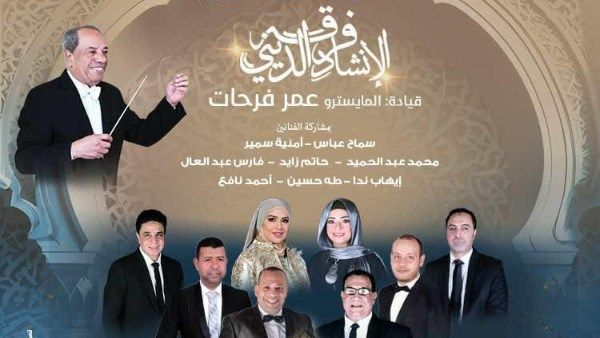 الأوبرا تحتفل بالعام الهجرى الجديد فى معهد الموسيقى العربية الأوبرا تحتفل بالعام الهجرى الجديد فى معهد الموسيقى العربية