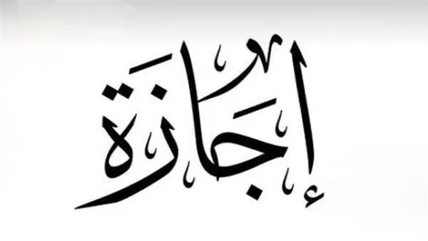 تفاصيل أطول إجازة في 2025 بعد عيد الفطر في مصر
