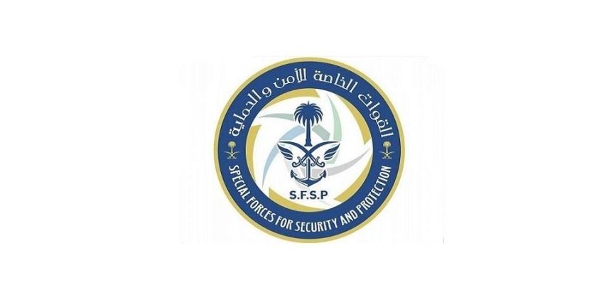 القوات الخاصة للأمن والحماية