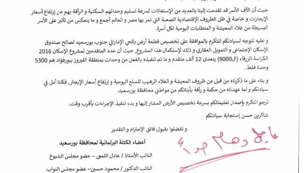 آلاف الوحدات للشباب. بورسعيد توافق على تخصيص قطعة أرض بالحي الإماراتي آلاف الوحدات للشباب. بورسعيد توافق على تخصيص قطعة أرض بالحي الإماراتي