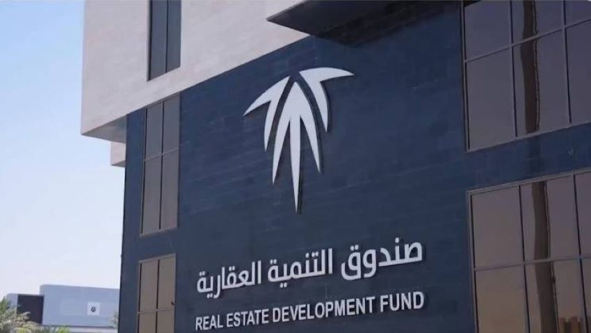 صندوق التنمية العقارية صندوق التنمية العقارية