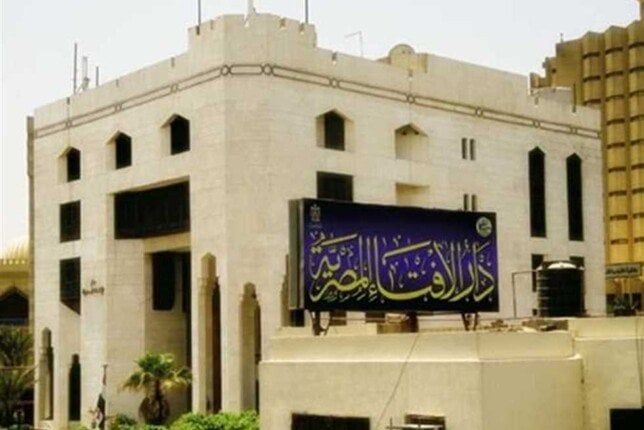 دار الإفتاء المصرية: غدًا غرة شهر المحرم دار الإفتاء المصرية: غدًا غرة شهر المحرم