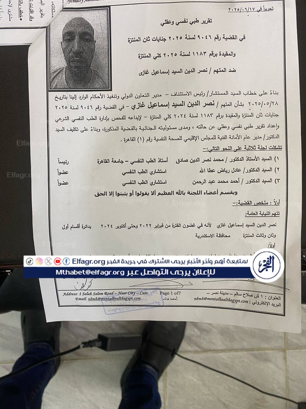تقرير الطب الشرعي لسفاح الإسكندرية