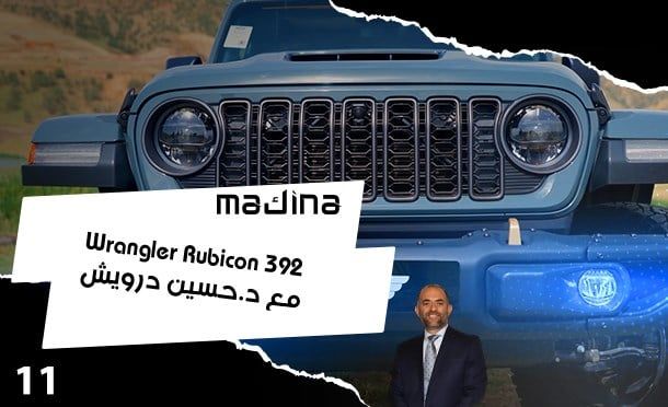 ماكينة