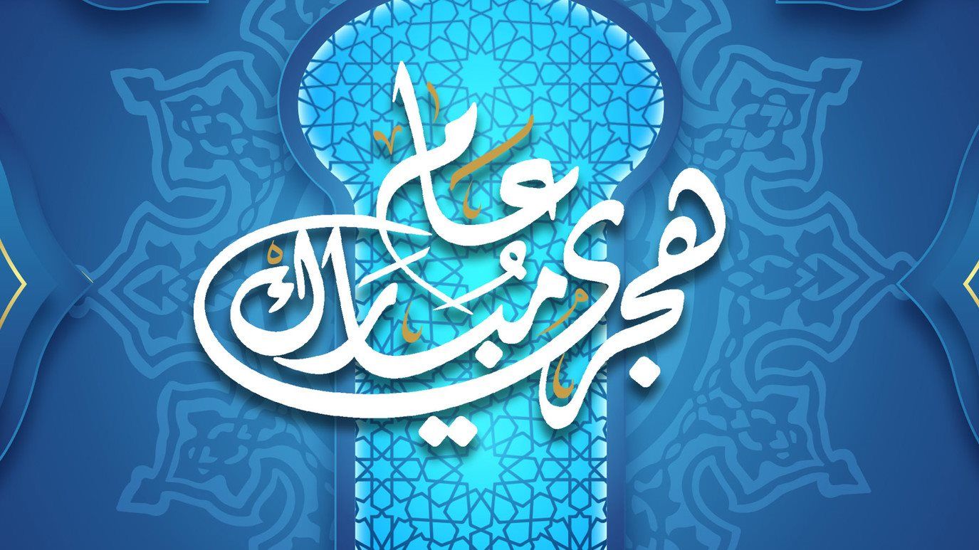 موعد استئناف عمل البنوك والمصالح الحكومية بعد إجازة رأس السنة الهجرية