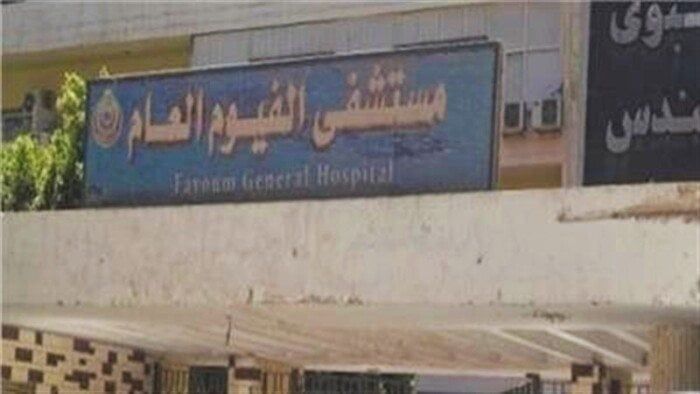 أهالي مريض يعتدون بالضرب على طبيب وفرد أمن داخل مستشفى الفيوم أهالي مريض يعتدون بالضرب على طبيب وفرد أمن داخل مستشفى الفيوم