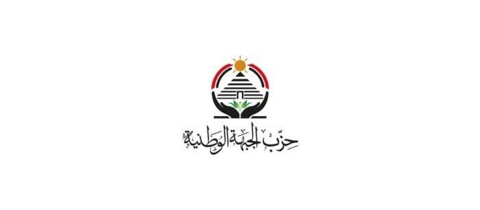 حزب الجبهة الوطنية يعلن تشكيل أمانة البيئة والتنمية المستدامة برئاسة فهمي حزب الجبهة الوطنية يعلن تشكيل أمانة البيئة والتنمية المستدامة برئاسة فهمي