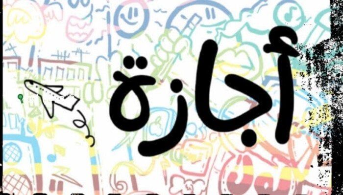 موعد إجازة 30 يونيو 2025