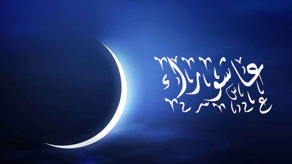 صيام يوم عاشوراء 2025.. موعده وأحكامه وهل يأثم تاركه لمشقة الحر؟ صيام يوم عاشوراء 2025.. موعده وأحكامه وهل يأثم تاركه لمشقة الحر؟