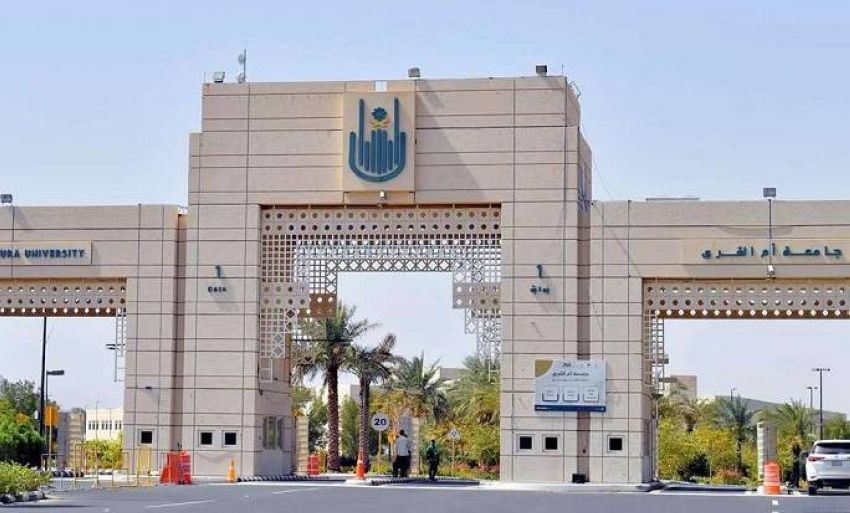 جامعة أُم القرى جامعة أُم القرى