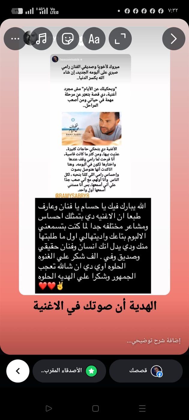 منشور حسام حبيب ورد رامي صبري