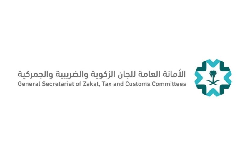 الأمانة العامة للجان الزكوية والضريبية والجمركية الأمانة العامة للجان الزكوية والضريبية والجمركية