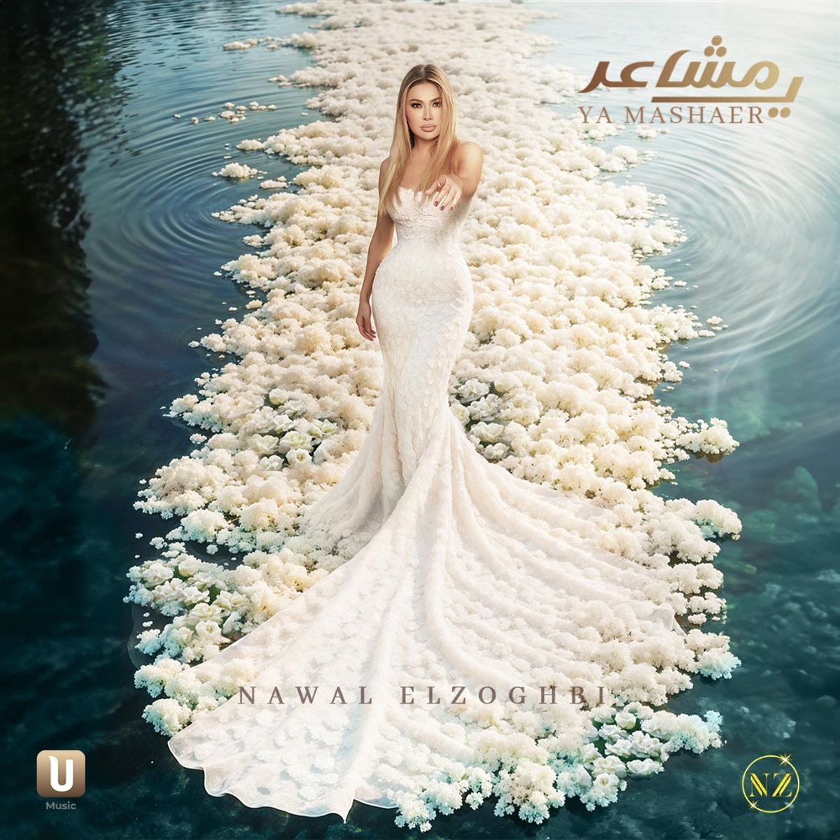 بوستر ألبوم يا مشاعر لـ نوال الزغبي