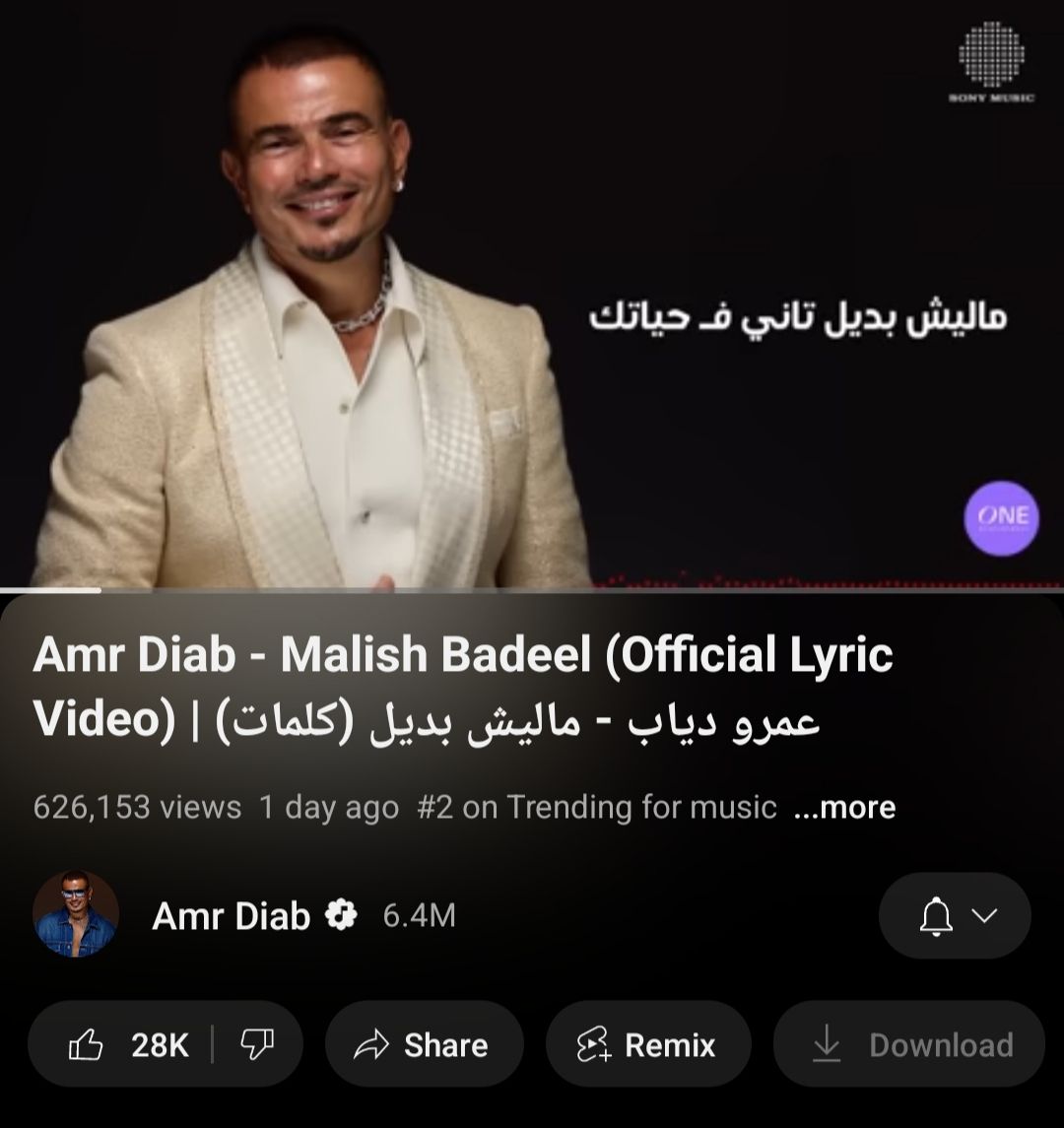 ماليش بديل لـ عمرو دياب تتصدر التريند الثاني عبر يوتيوب