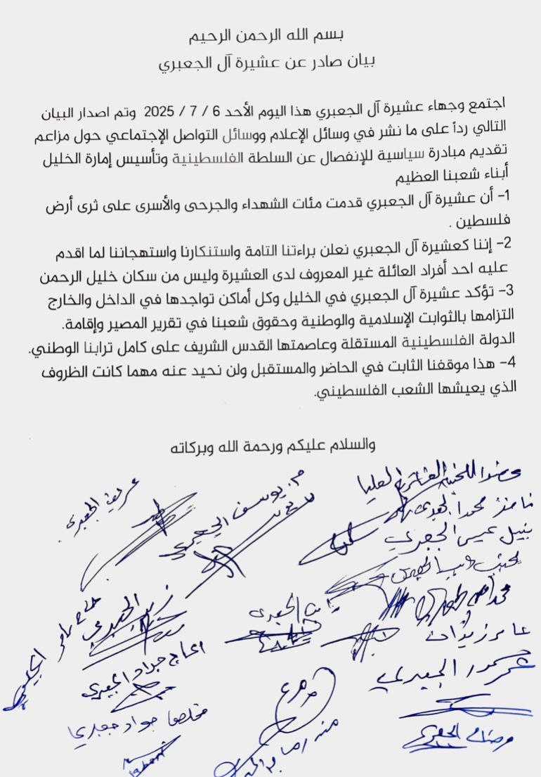 فلسطين - بيان من عشيرة الجعبري في الخليل فيه براءة من شخص شارك في مبادرة تطبيعية- الجزيرة نت-6 يونيو 2025