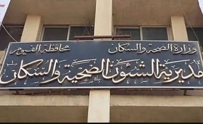 صحة الفيوم تعلن أرقامًا بديلة للطوارئ بعد تعطل الخط الساخن 137 بسبب حريق سنترال رمسيس صحة الفيوم تعلن أرقامًا بديلة للطوارئ بعد تعطل الخط الساخن 137 بسبب حريق سنترال رمسيس
