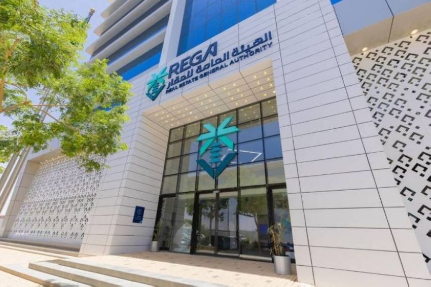 الهيئة العامة للعقار الهيئة العامة للعقار