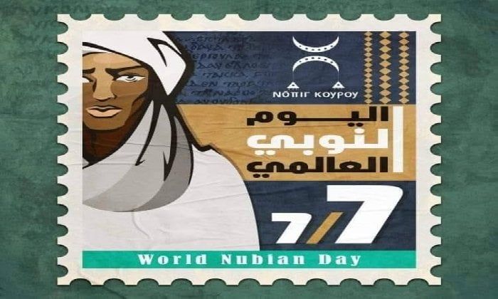 7 يوليو.. اليوم العالمي للنوبة يحتفي بإرث حضاري حي وجذور ثقافية وتاريخية 7 يوليو.. اليوم العالمي للنوبة يحتفي بإرث حضاري حي وجذور ثقافية وتاريخية