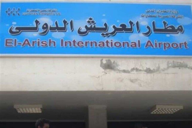 مطار العريش يستقبل طائرة كويتية تحمل مساعدات إنسانية لصالح الفلسطينيين بغزة مطار العريش يستقبل طائرة كويتية تحمل مساعدات إنسانية لصالح الفلسطينيين بغزة