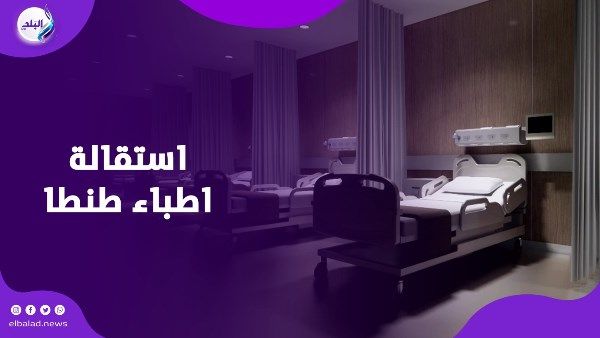 استقالة 8 دكاترة .. طب طنطا تكشف حقيقة مشكلة قسم النساء والتوليد