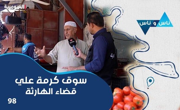 ناس وناس