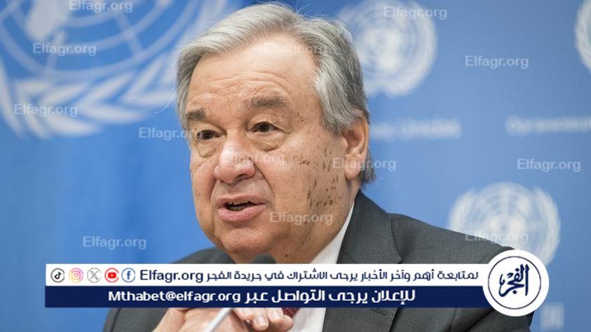 الأمين العام للأمم المتحدة أنطونيو غوتيريش
