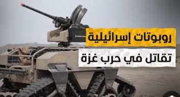 الروبوتات المفخخة