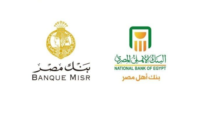 شهادات الادخار في بنكي الأهلي ومصر