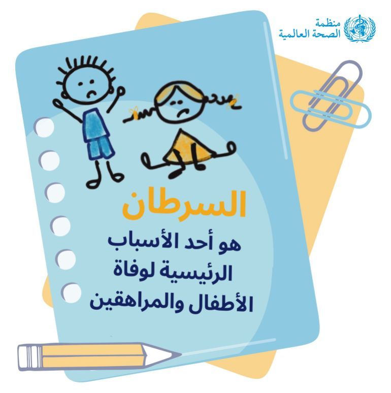 سرطان الأطفال