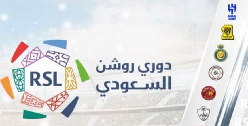 3 مواجهات مرتقبة في انطلاق مسابقة الدوري السعودي اليوم 3 مواجهات مرتقبة في انطلاق مسابقة الدوري السعودي اليوم