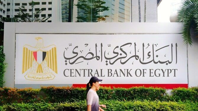 اجتماع البنك المركزي اليوم لتحددي سعر الفائدة-سعر الفائدة في البنك المركزي-البنك المركزي المصري اليوم-سعر الفائدة-تخفيض سعر الفائة-تثبيت سعر الفائدة