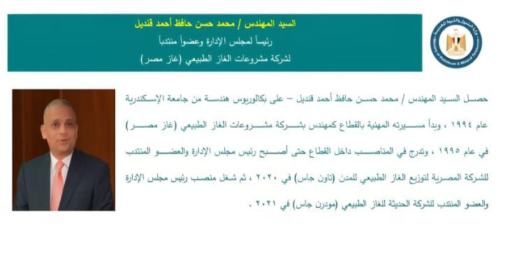 المهندس محمد حسن حافظ قنديل – رئيسًا لمجلس الإدارة والعضو المنتدب لشركة غاز مصر.