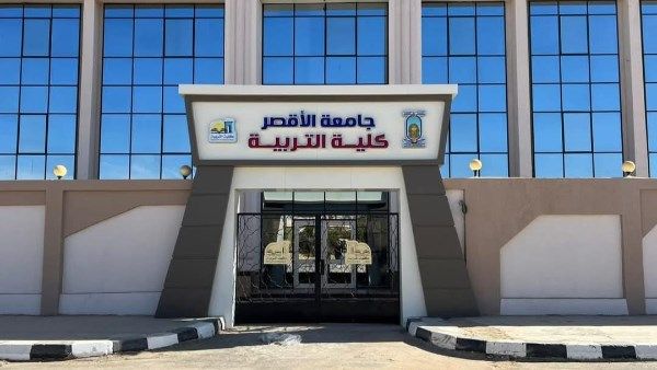قرار وزاري ببدء الدراسة بالدراسات العليا بكلية التربية جامعة الأقصر قرار وزاري ببدء الدراسة بالدراسات العليا بكلية التربية جامعة الأقصر