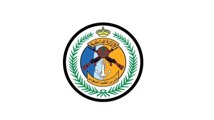حرس الحدود حرس الحدود
