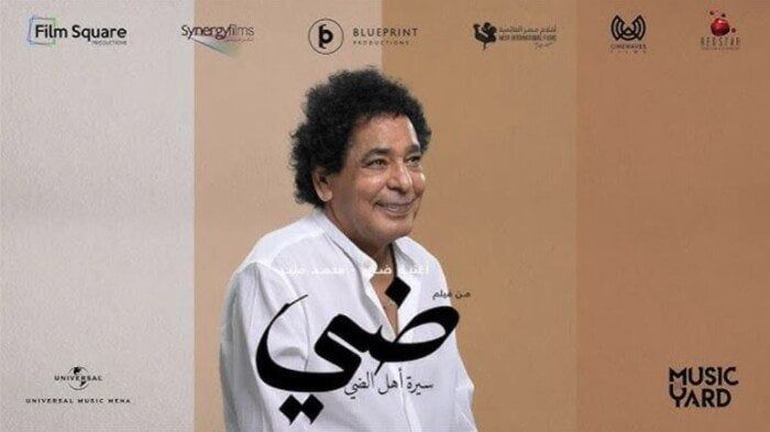 طرح الأغنية الدعائية لفيلم «ضي» بصوت محمد منير طرح الأغنية الدعائية لفيلم «ضي» بصوت محمد منير