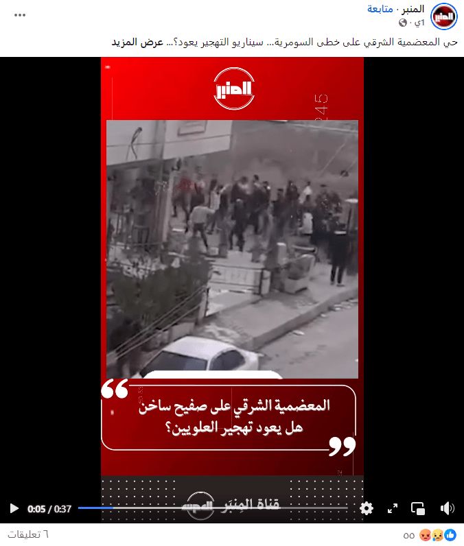 لقطة شاشة من منصة إعلامية تدعي تهجير حي المعضمية الشرقي (فيسبوك).