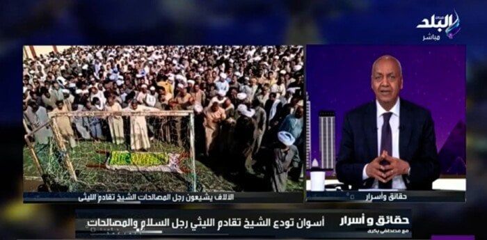 أفنى حياته في خدمة المجتمع.. «مصطفى بكري» ينعى الشيخ تقادم الليثي شيخ الطريقة النقشبندبة «فيديو» أفنى حياته في خدمة المجتمع.. «مصطفى بكري» ينعى الشيخ تقادم الليثي شيخ الطريقة النقشبندبة «فيديو»