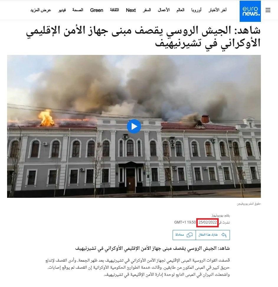 الفيديو منشور في موقع اورونيوز في 25 شباط 2022