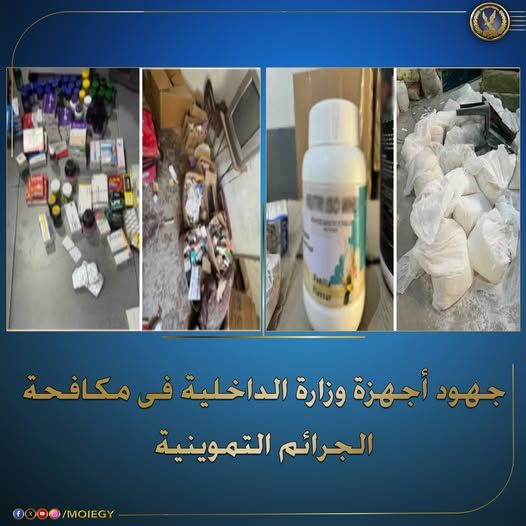 قد تكون صورة منتج للعناية بالشعر وتحتوي على النص 'Sterr جهود أجهزة وزارة الداخلية فى مكافحة الجرائم التموينية /MOIEGY f000/MOIEGY'