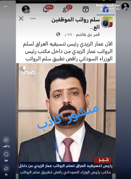 لقطة شاشة لمنشور نفي الزيدي (فايسبوك)