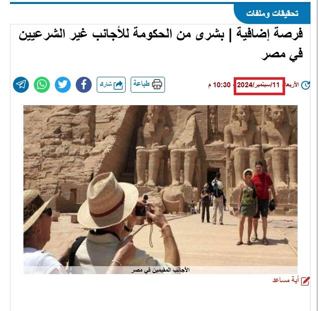 الخبر منشور في موقع صدى البلد في 11 ايلول 2024
