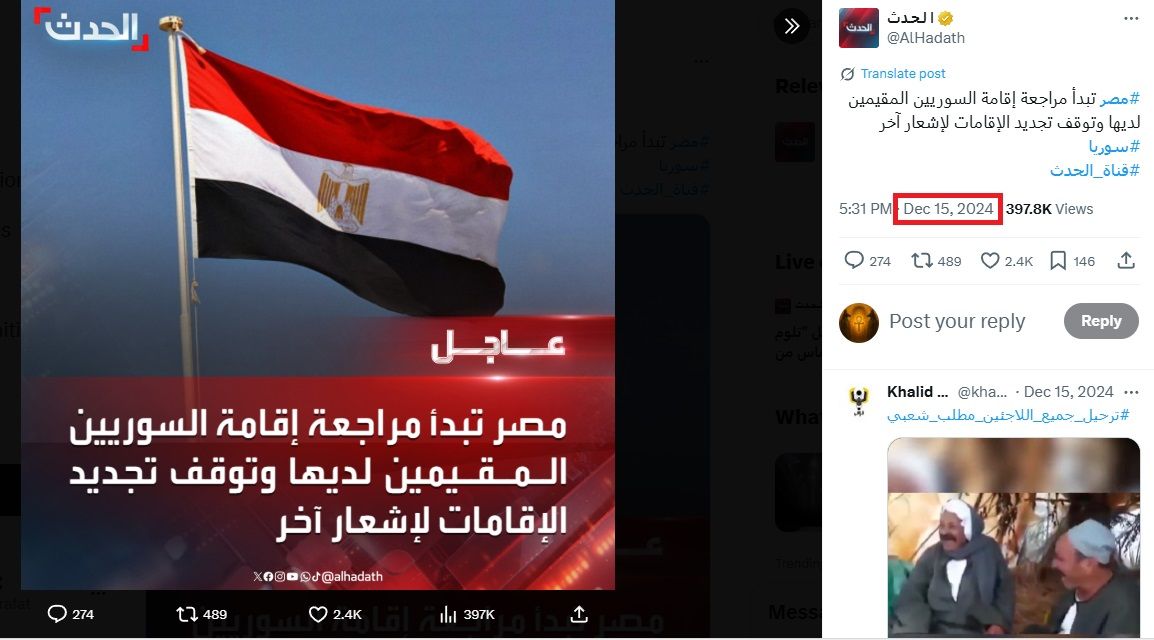 الخبر منشور في حساب الحدث في اكس، في 15 كانون الاول 2024