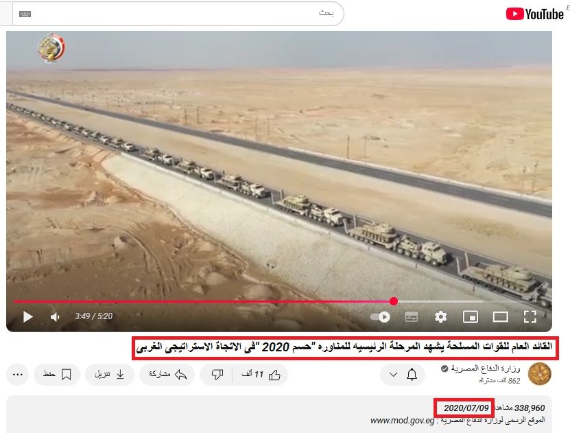 الصورة في الفيديو المنشور في حساب وزارة الدفاع المصرية في يوتيوب، في 9 تموز 2020