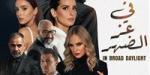 تعرف علي إيرادات فيلم "في عز الضهر" - هرم مصر