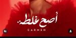 كارمن سليمان تطرح برومو ألبومها «أصح غلطة» - هرم مصر