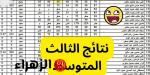 اعرف
      درجاتك
      الآن..
      نتائج
      الثالث
      المتوسط
      الدور
      الثاني
      2025
      moedu.gov.iq - هرم مصر