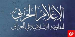 المقاومة الإسلامية في العراق: هاجمنا هدفا حيويا شرقي الأراضي المحتلة بطائرة ذات قدرات متطورة