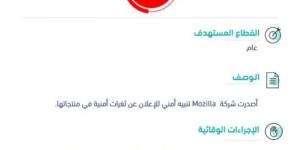 ثغرات في "Mozilla" و"الأمن السيبراني" يتفاعل بتحذير عالي الخطورة