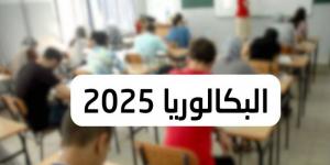 فتح باب التسجيل عن بعد أمام المترشحين لإجتيار باكالوريا 2025