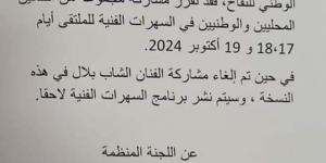 حملة احتجاج قوية قادها مغاربة تُجبر إدارة مهرجان "التفاح" على إلغاء حفل الشاب بلال